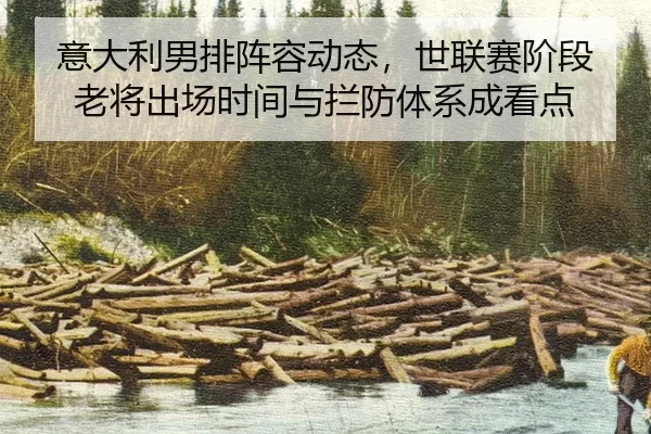 yi-da-li-nan-pai-zhen-rong-dong-tai-shi-lian-sai-jie-duan-lao-jiang-chu-chang-shi-jian-yu-lan-fang-ti-xi-cheng-kan-dian-3-379.jpg